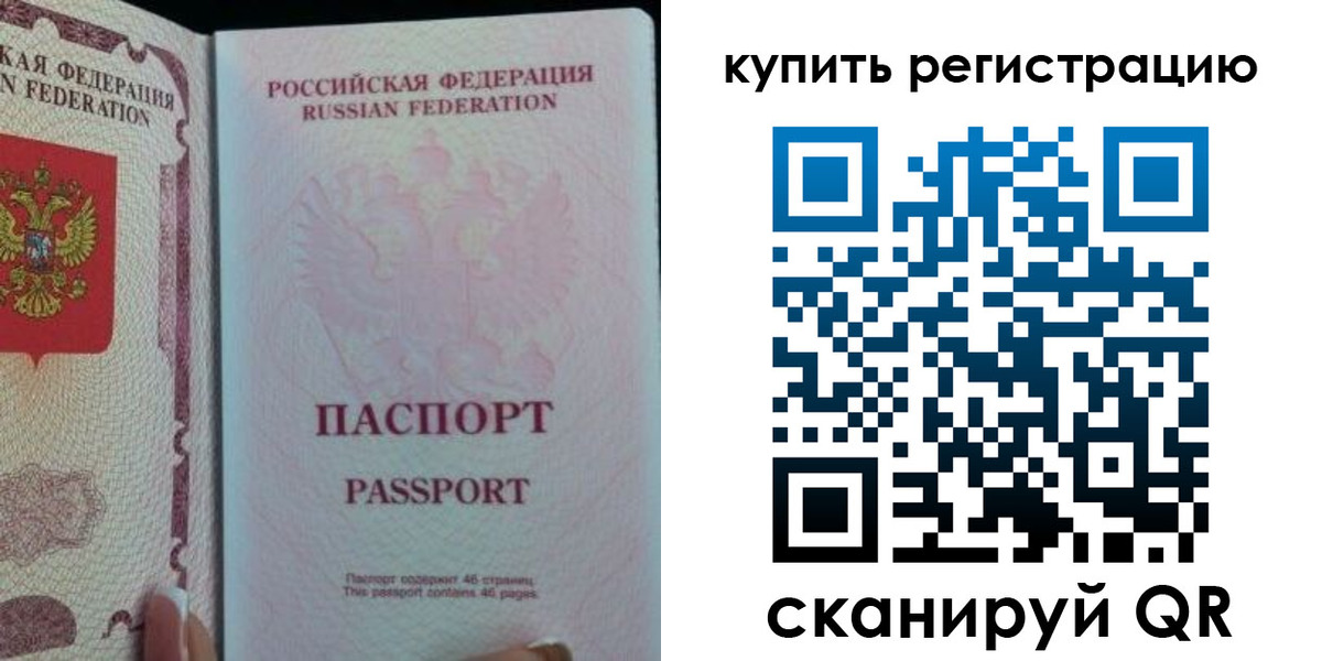 временная регистрация недорого в Краснокаменске